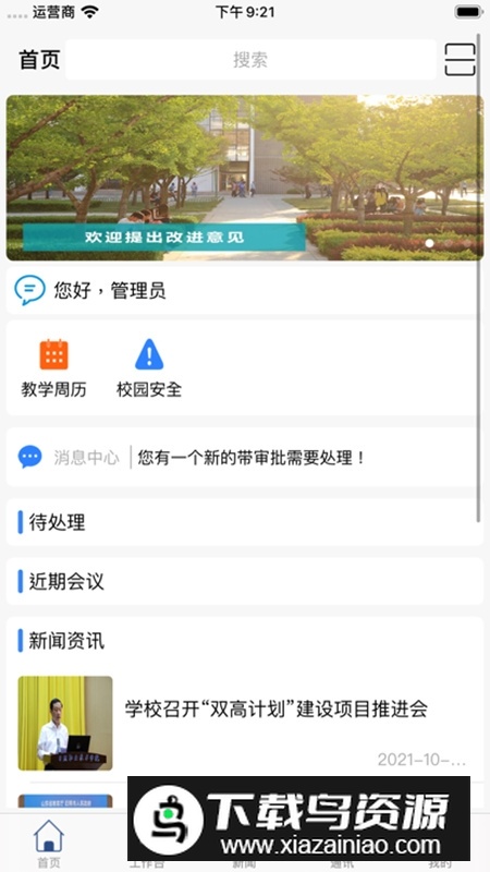 智慧日职app学生端最新版截图5