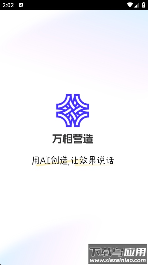 万相营造免费版下载最新版截图1