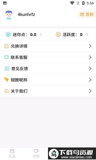 皮皮世界软件最新版截图3