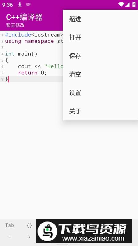 C++编译器手机编程软件正版2025最新版截图2