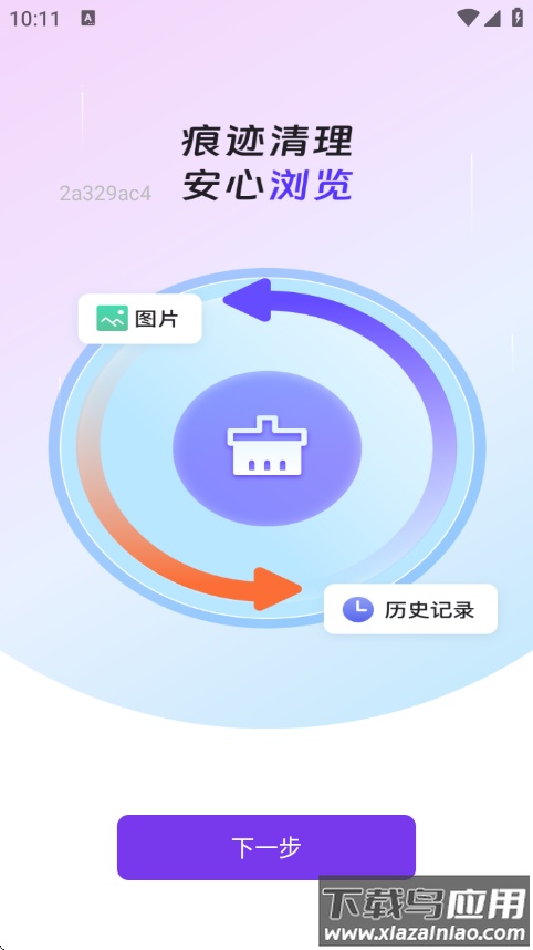 NC浏览器app最新版截图2