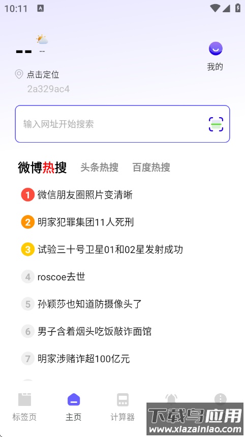 NC浏览器app最新版截图4