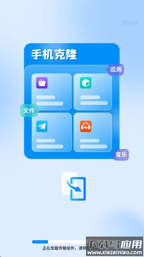 一键互传省心换机app下载截图1