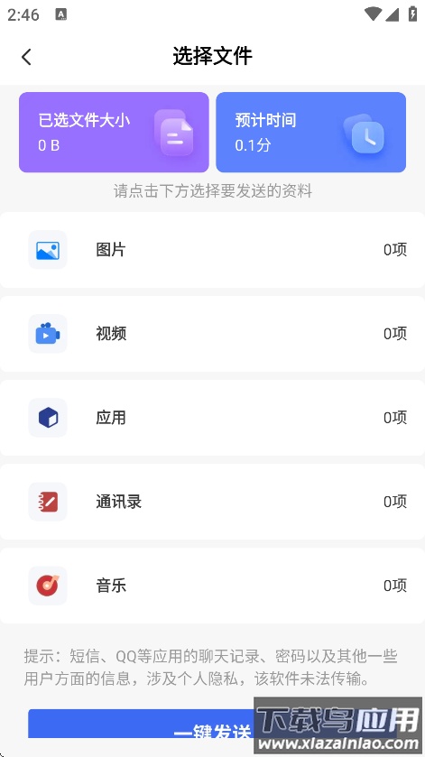 一键互传省心换机app下载截图2