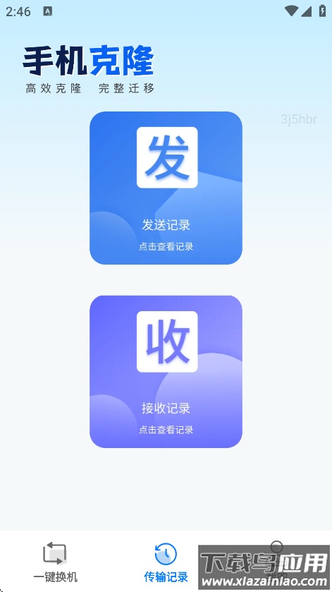 一键互传省心换机app下载截图3