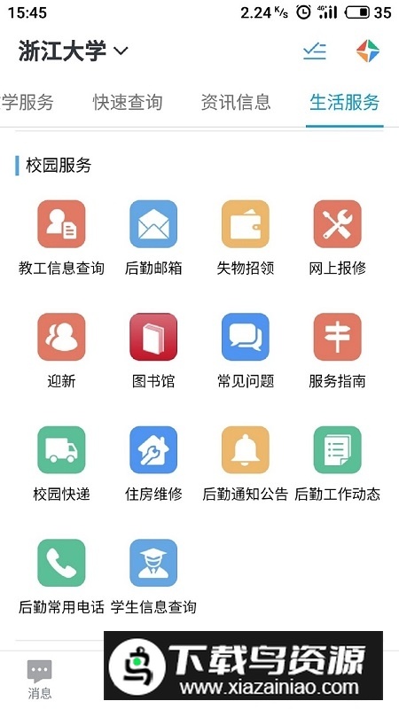 浙大钉app官方最新版最新版截图1