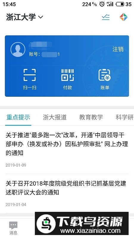 浙大钉app官方最新版最新版截图3