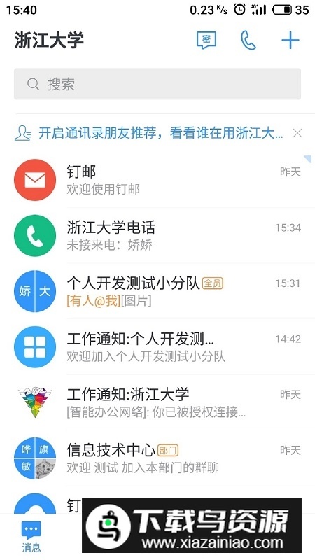 浙大钉app官方最新版最新版截图4