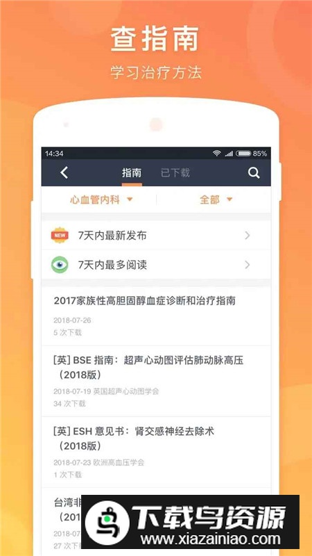 医口袋app官方最新版客户端最新版截图1