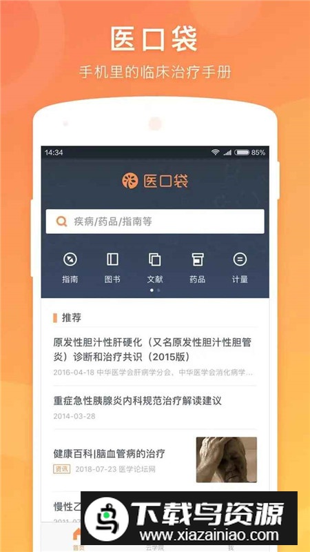 医口袋app官方最新版客户端最新版截图2