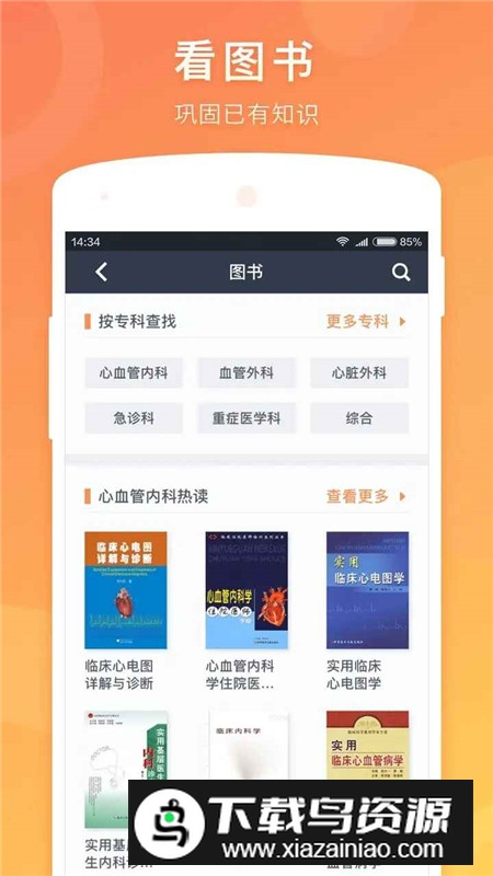 医口袋app官方最新版客户端最新版截图3