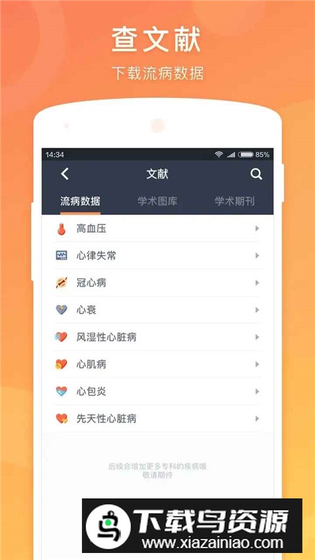 医口袋app官方最新版客户端最新版截图4