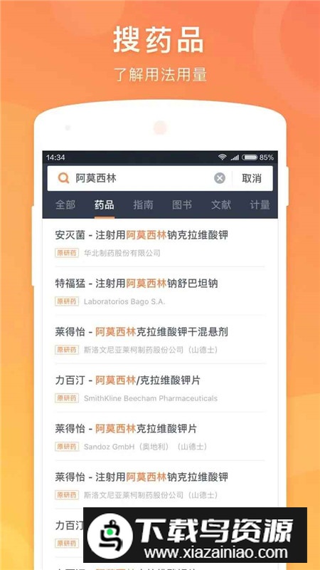 医口袋app官方最新版客户端最新版截图5