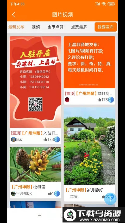 晶非商城最新版截图2