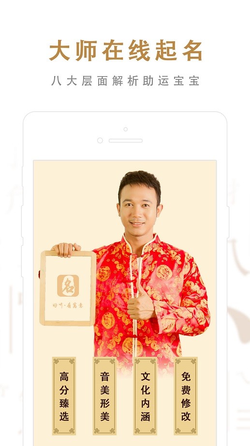 起名取名大师app免费版截图2