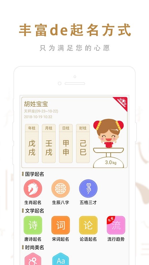 起名取名大师app免费版截图3