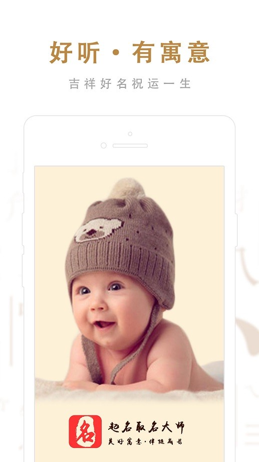 起名取名大师app免费版截图4