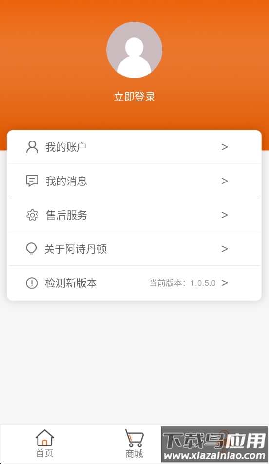 阿诗丹顿APP官方下载截图1