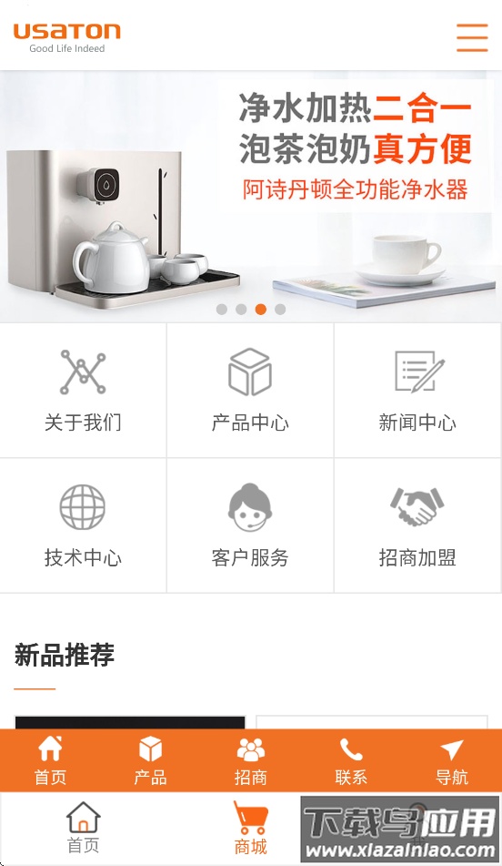 阿诗丹顿APP官方下载截图2