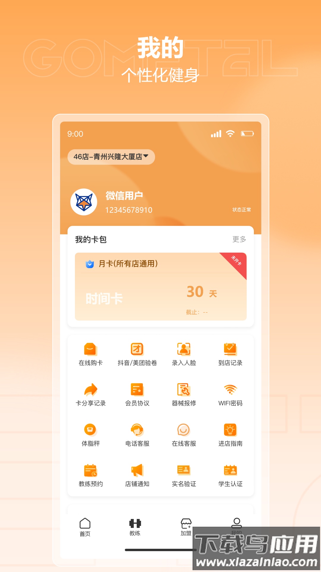 金属狗健身app截图1