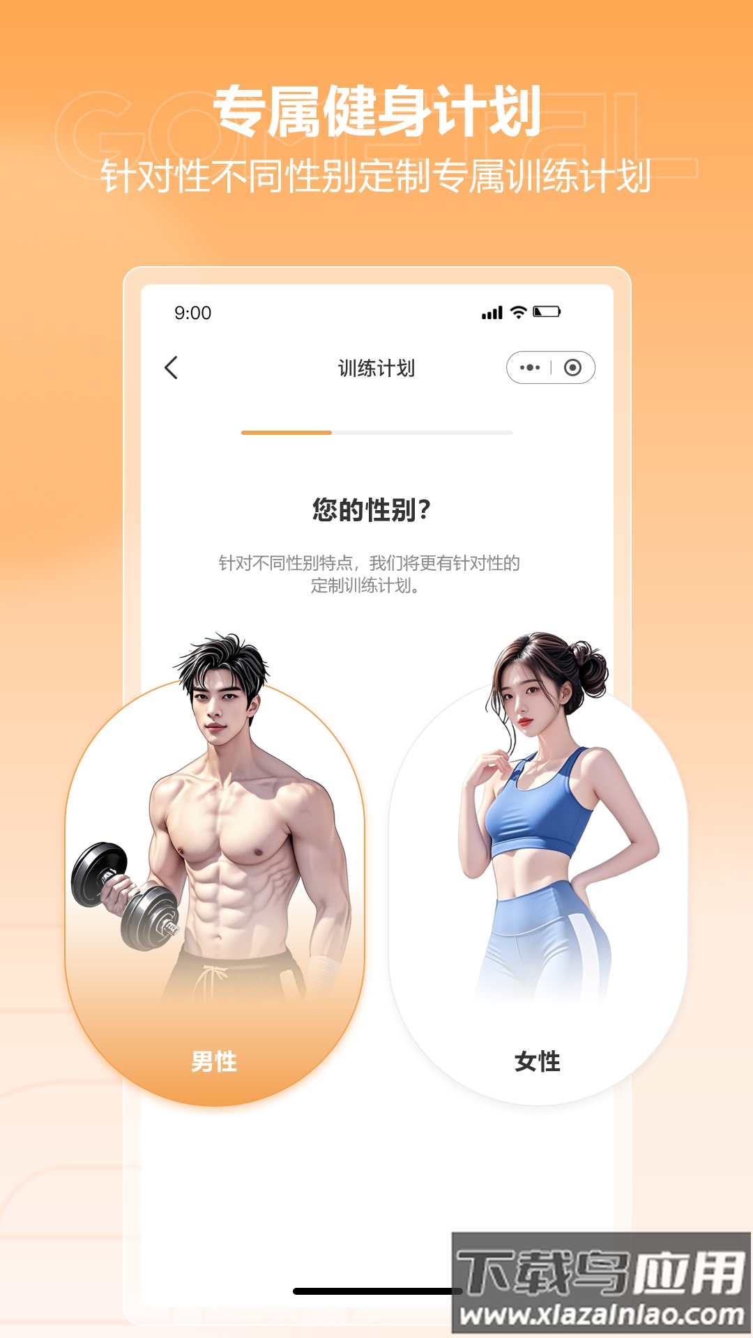 金属狗健身app截图2