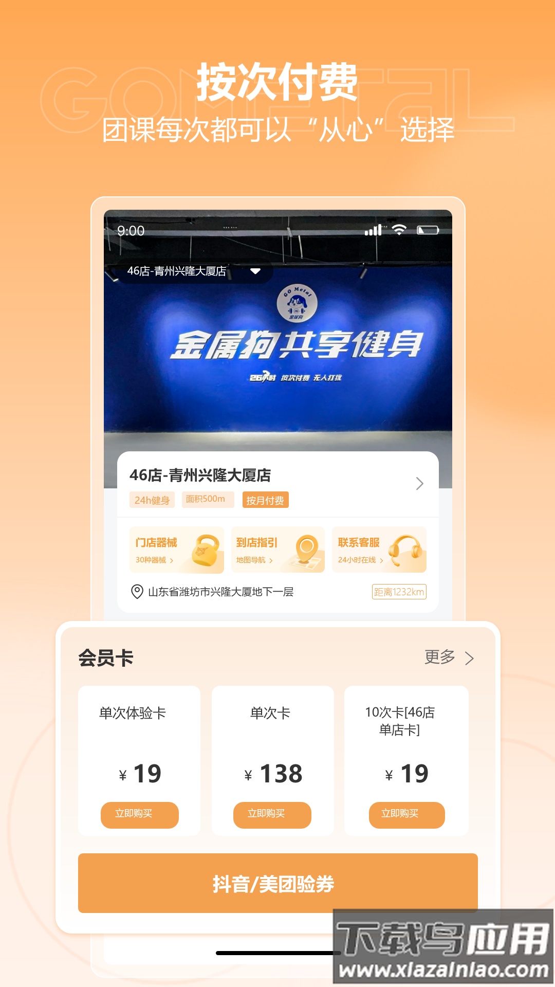 金属狗健身app截图3