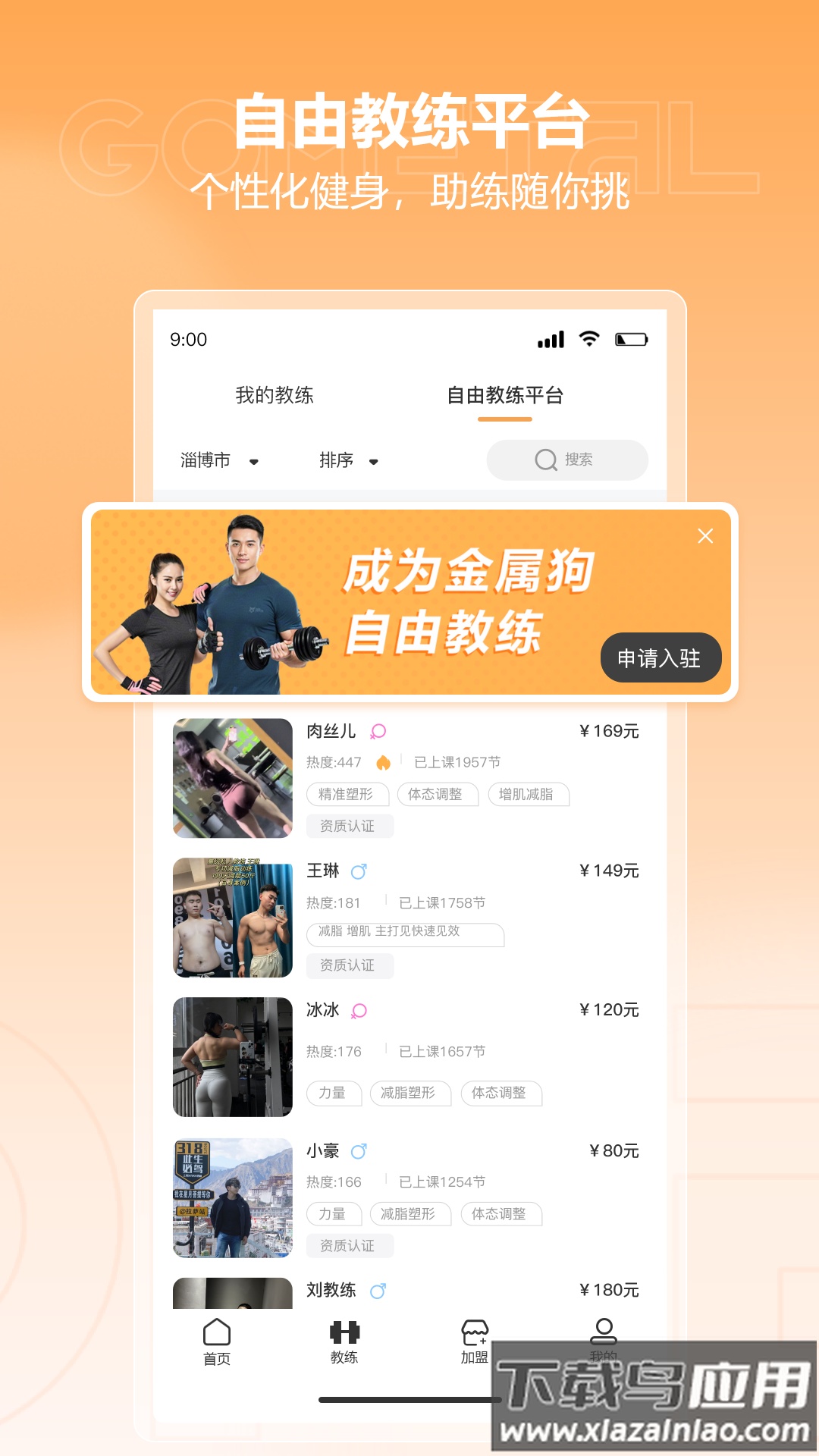 金属狗健身app截图4