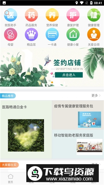 新余掌上社保app官方最新版最新版截图2