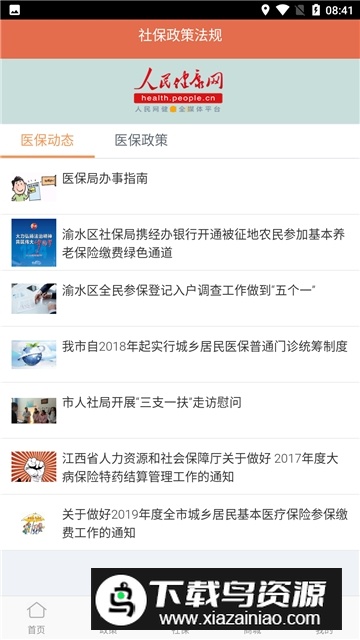 新余掌上社保app官方最新版最新版截图3