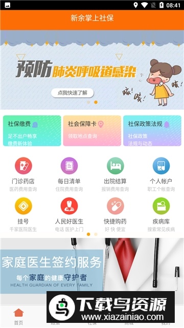 新余掌上社保app官方最新版最新版截图4