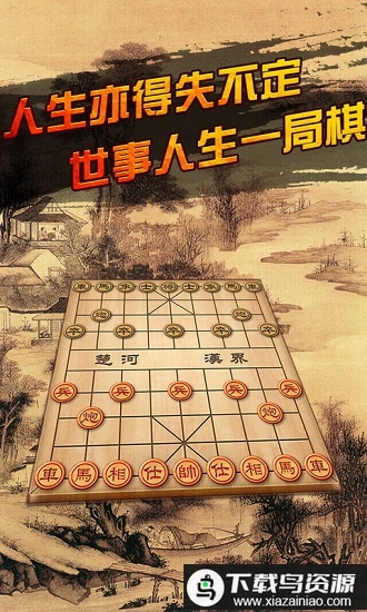 中国象棋真人版免费手机版最新版截图3