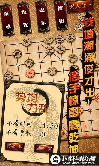 中国象棋真人版免费手机版最新版截图4