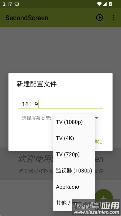 secondscreen安卓版最新版截图1