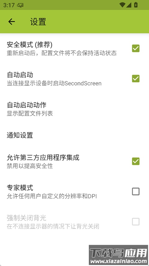 secondscreen安卓版最新版截图3