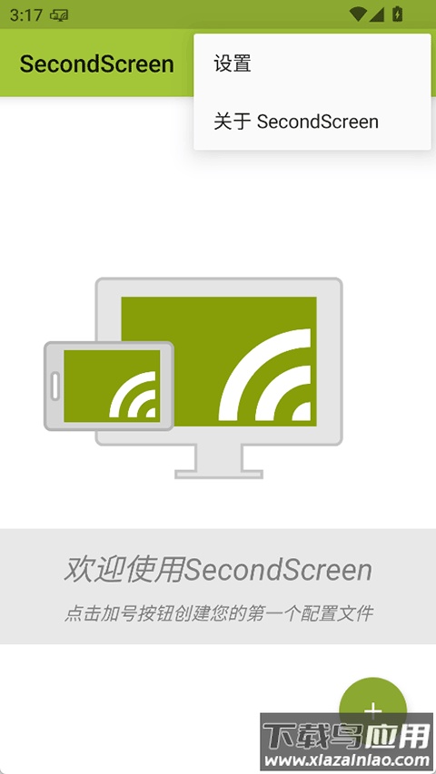 secondscreen安卓版最新版截图4