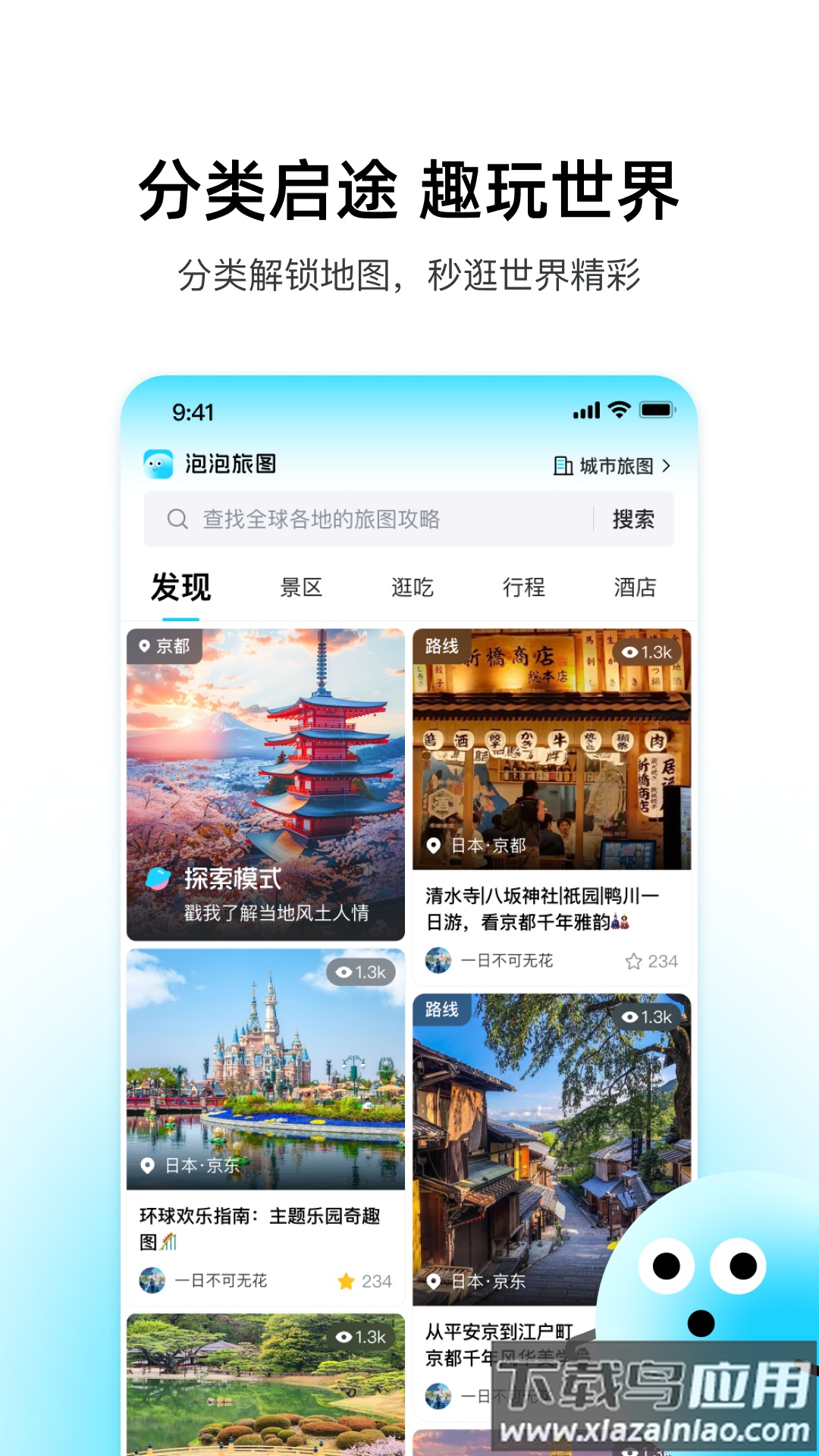 泡泡旅行app截图1