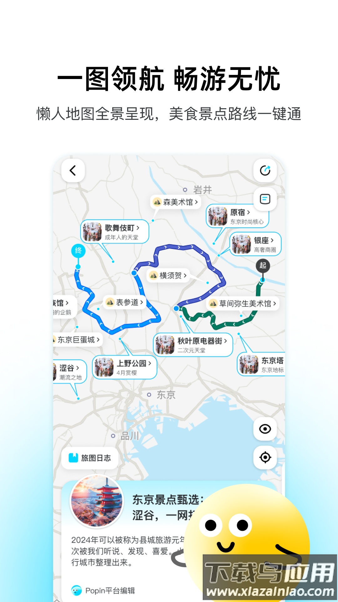 泡泡旅行app截图3