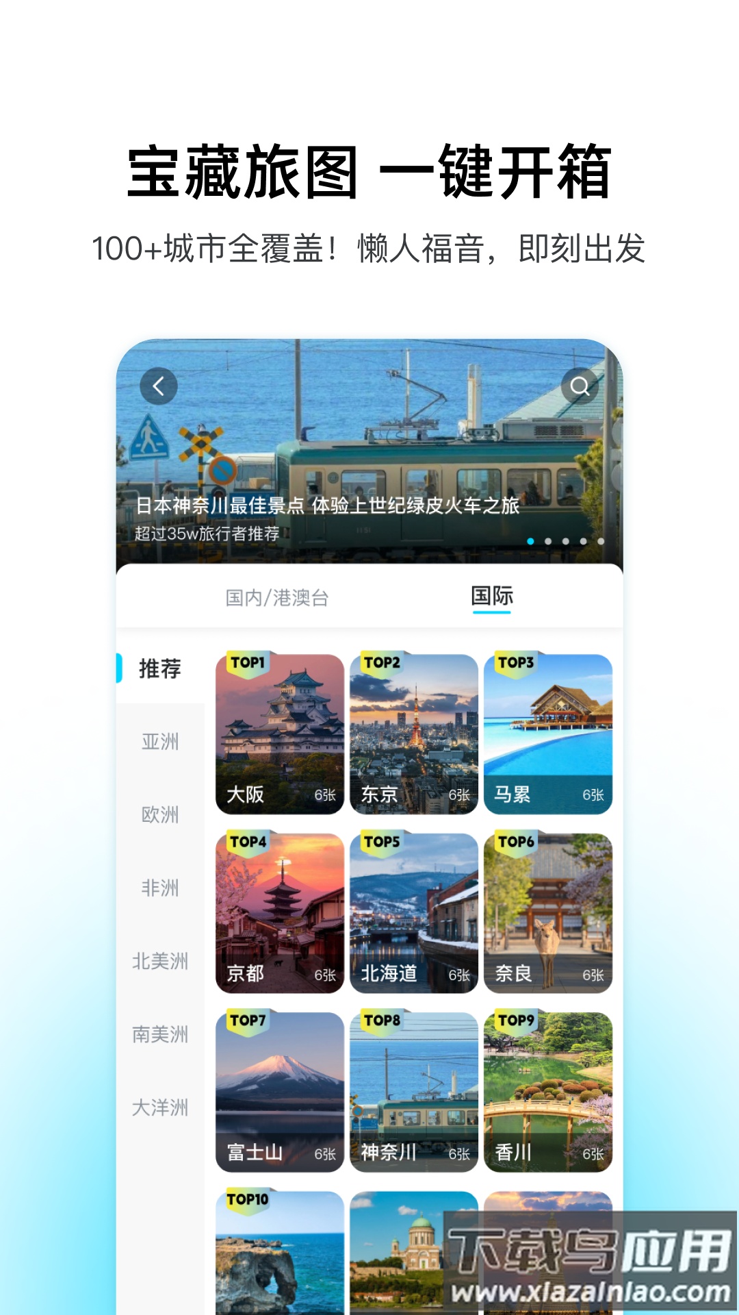 泡泡旅行app截图4