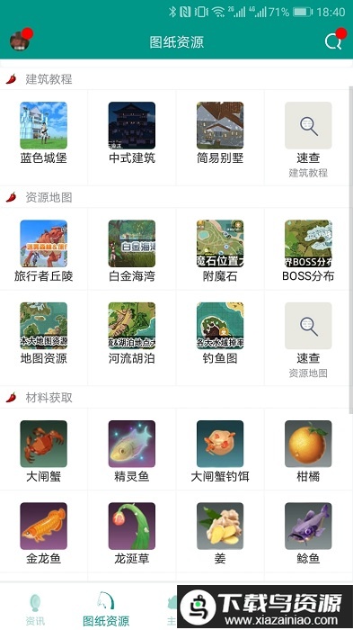 创造与魔法助手2024最新版截图1