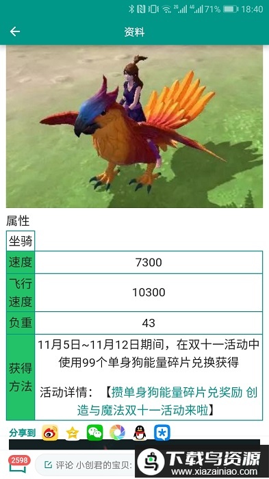 创造与魔法助手2024最新版截图2