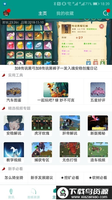 创造与魔法助手2024最新版截图3