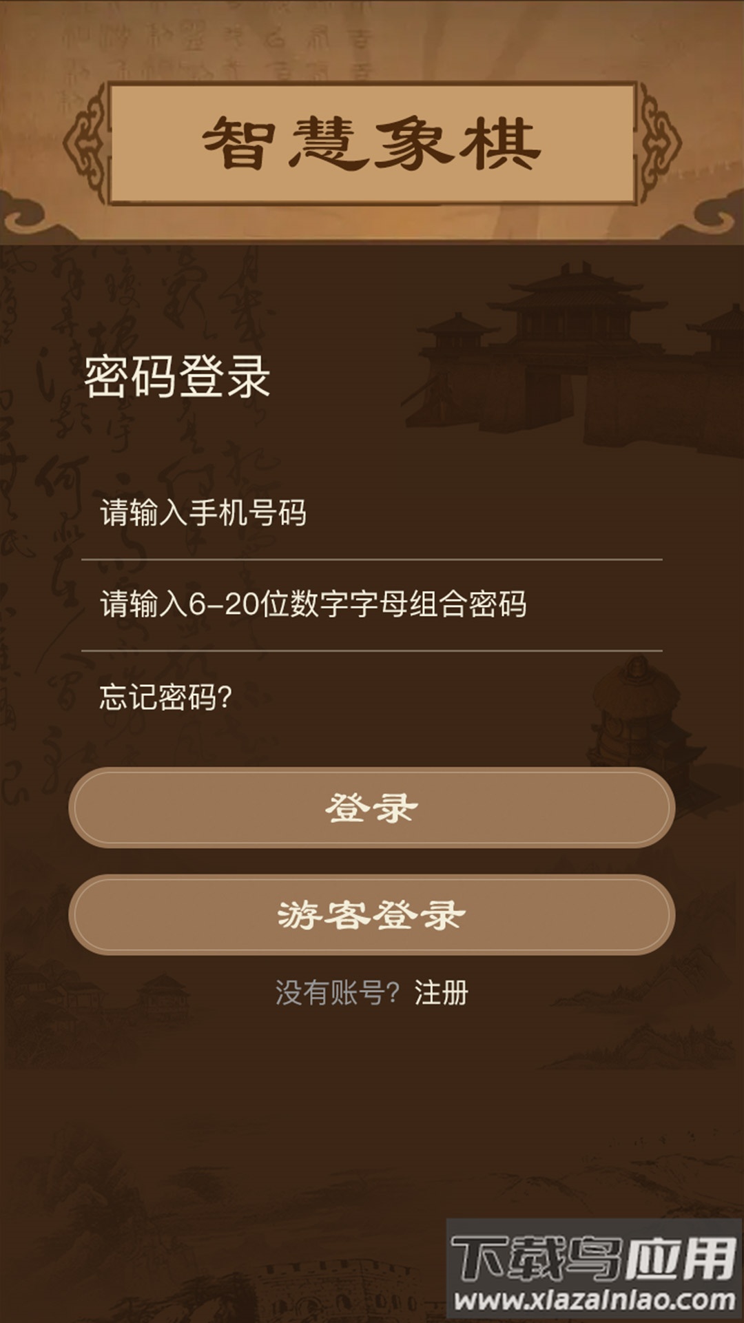 智慧狐官方版最新版截图1