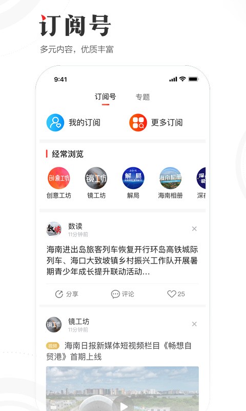 海南日报电子版最新版截图3