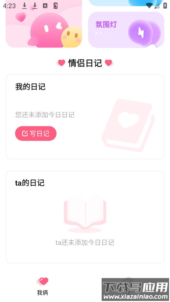 情侣小日常软件截图1