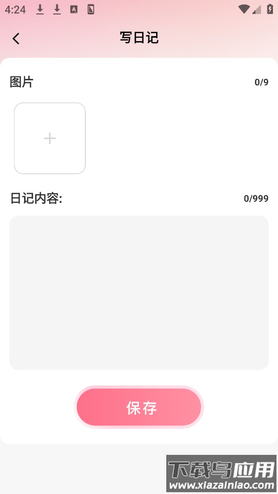 情侣小日常软件截图2