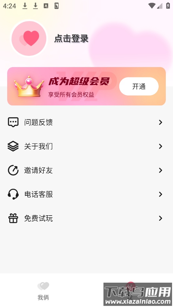 情侣小日常软件截图3