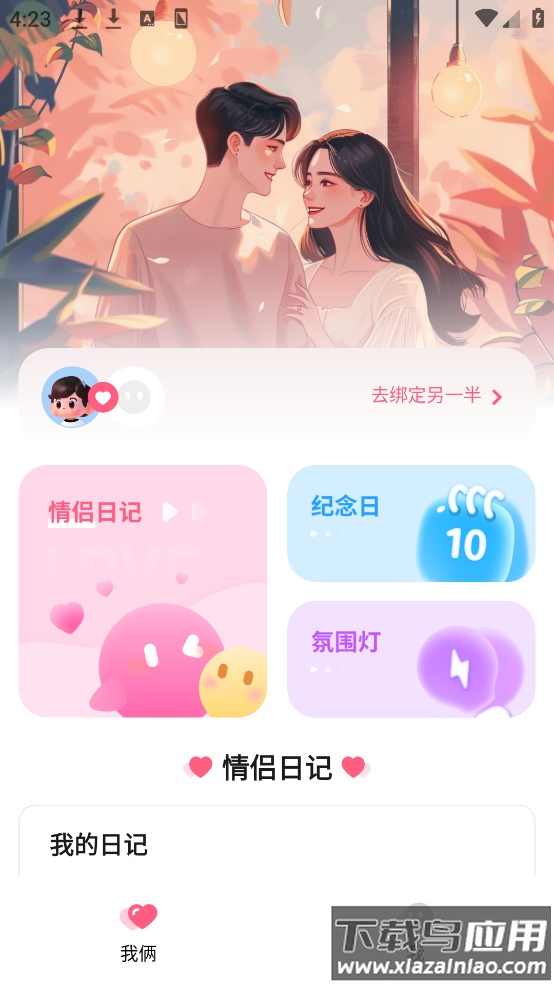 情侣小日常软件截图4