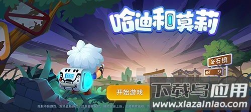 哈迪和莫莉游戏下载截图2