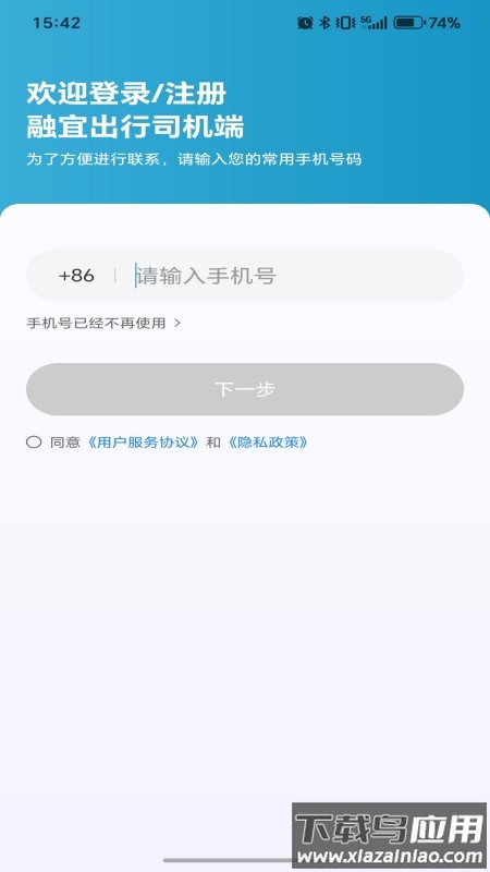 融宜出行司机端app最新版截图1