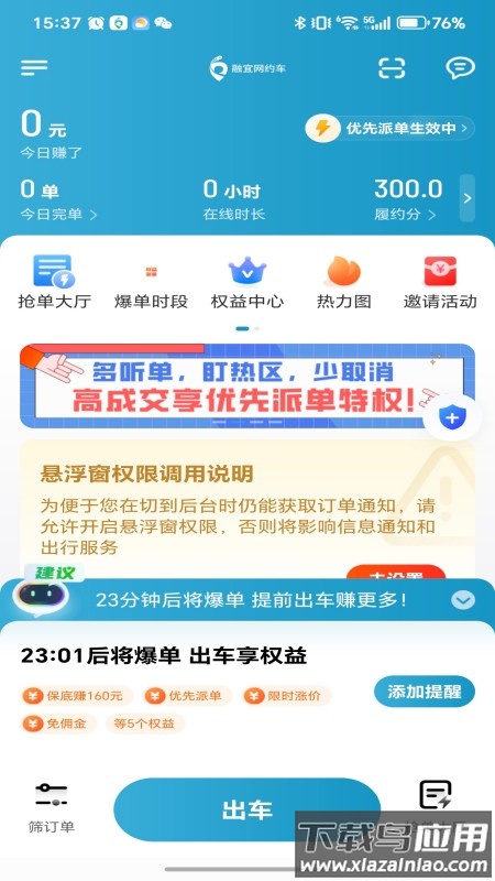 融宜出行司机端app最新版截图2